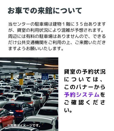 駐車場の案内