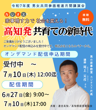令和7年度男女共同参画推進月間講演会