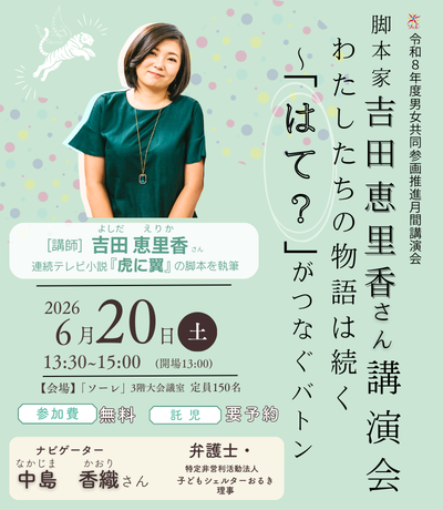 令和8年度男女共同参画推進月間講演会