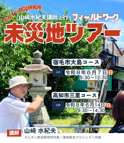 防災教室
