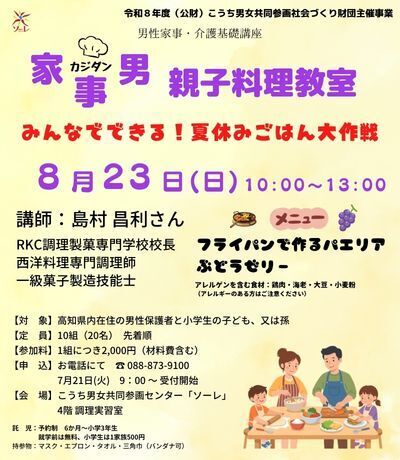 ソーレまつり2025