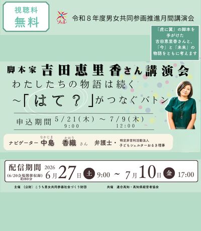 令和8年度男女共同参画推進月間講演会