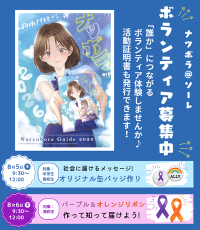 ナツボラ2026