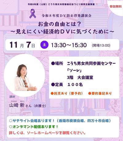 DV防止啓発講演会