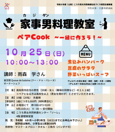 家事男料理教室