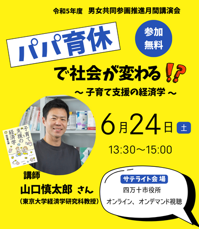 男女共同参画推進月間講演会