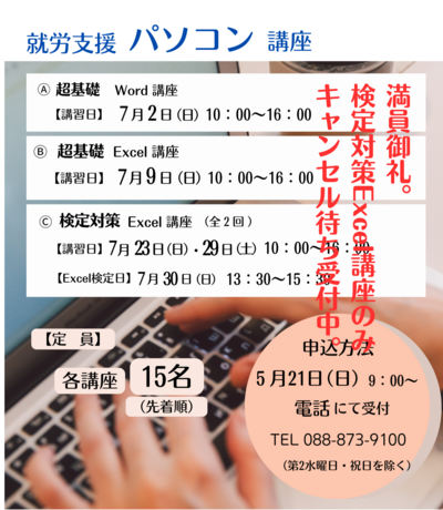 パソコン講座