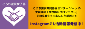 こうち減災女子部