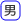 男性のための悩み相談